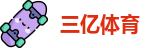 三亿体育网址